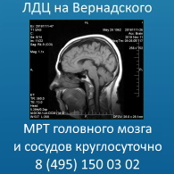 МРТ головного мозга и сосудов цена в Москве