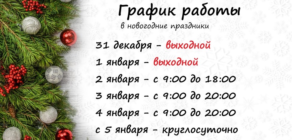 график работы